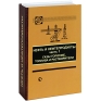 Книга-шкатулка "Нефть и нефтепродукты" с флягой нержавеющая сталь, картон Артикул: 89328 инфо 71i.